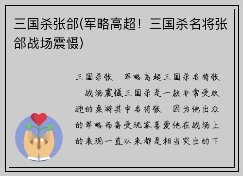 三国杀张郃(军略高超！三国杀名将张郃战场震慑)