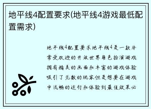 地平线4配置要求(地平线4游戏最低配置需求)
